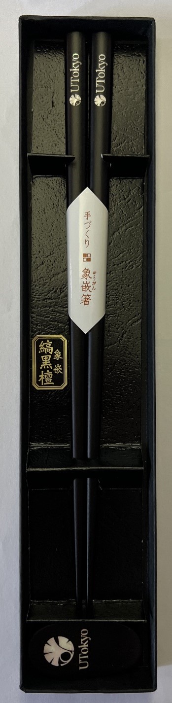 黒檀　箸・箸置きセット