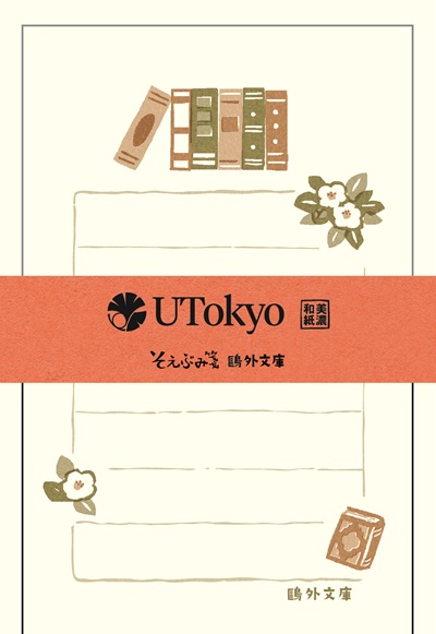 そえぶみ箋（鴎外文庫）本棚