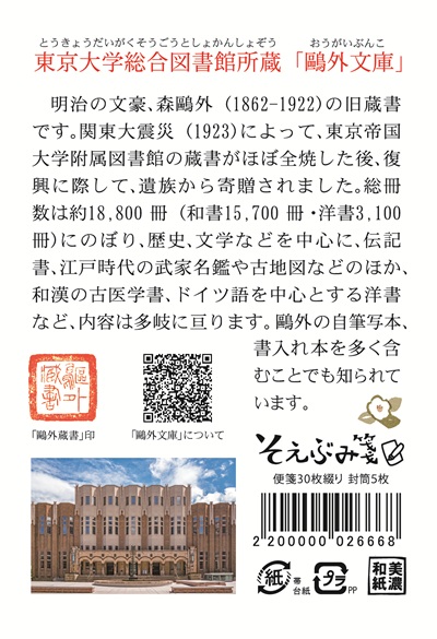 そえぶみ箋（鴎外文庫）本棚