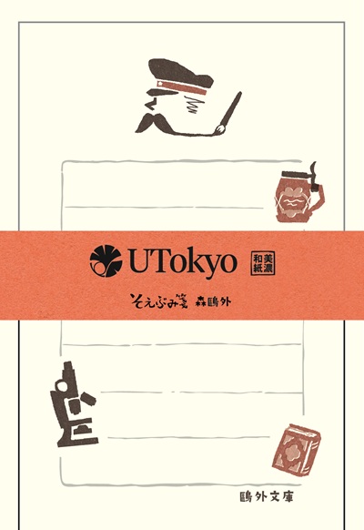 そえぶみ箋（鴎外文庫）肖像